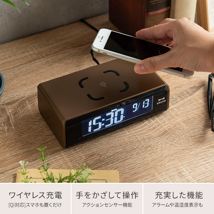 置き時計 ブルーノ Bruno ブルーノ Lcd クロック With ワイヤレス充電 置き時計 ブルーノ Bruno ブルーノ Lcd クロック With ワイヤレス充電