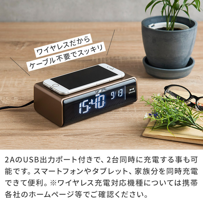 置き時計 ブルーノ Bruno ブルーノ Lcd クロック With ワイヤレス充電 置き時計 ブルーノ Bruno ブルーノ Lcd クロック With ワイヤレス充電