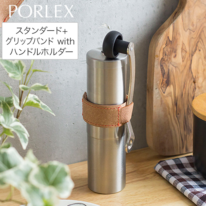 超激安 Porlex ポーレックス セラミックコーヒーミル2 グリップバンド ハンドルホルダーセット 手動 ベーシック ブラウン グレー 珈琲 プレゼント ギフト プチギフト アウトドア キャンプ 登山 おしゃれ コンパクト 軽量 本格 手動 ドイツ サラマンダー社製 再再販