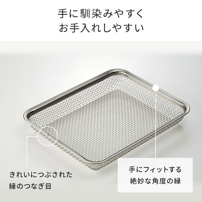 新品未使用 ステンレス 角ざる ラバーゼ la base 21cm LB-008 料理 下ごしらえ キッチン ザル ざる 日本製 調理器具 網 水切り  野菜 油切 揚げ物 シンプル 燕三条 有元葉子 キッチン用品 四角 www.transtorres.net