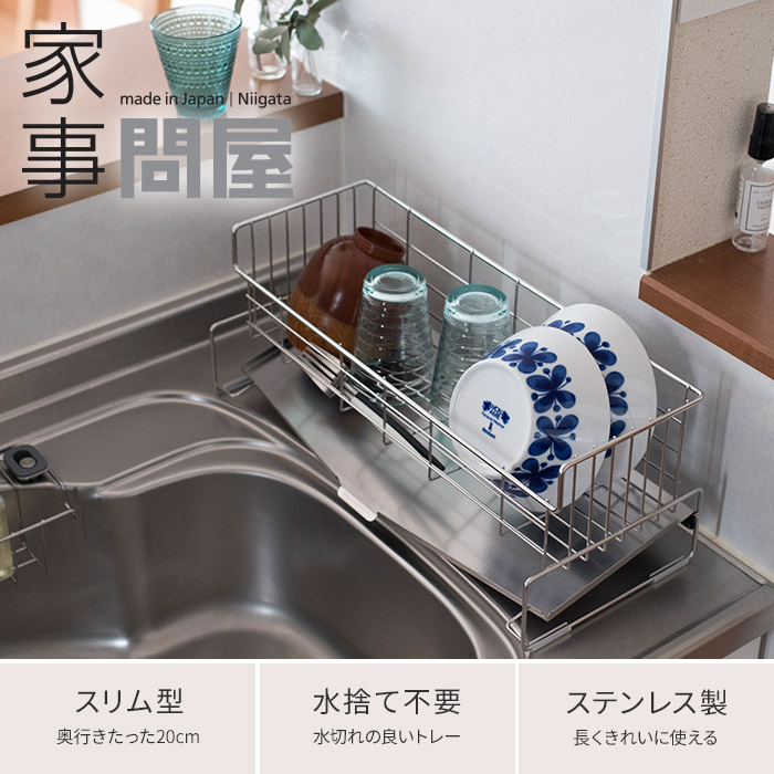 楽天市場 水切りラック 家事問屋 スリム水切りバスケット 47 水切りかご スリム 食洗機対応 ステンレス 燕三条 日本製 下村企販 Nicotto インテリア雑貨 楽天市場 水切りラック 家事問屋 スリム水切りバスケット 47 水切りかご スリム 食洗機対応 ステンレス 燕三条 日本製 下村企販 Nicotto インテリア雑貨