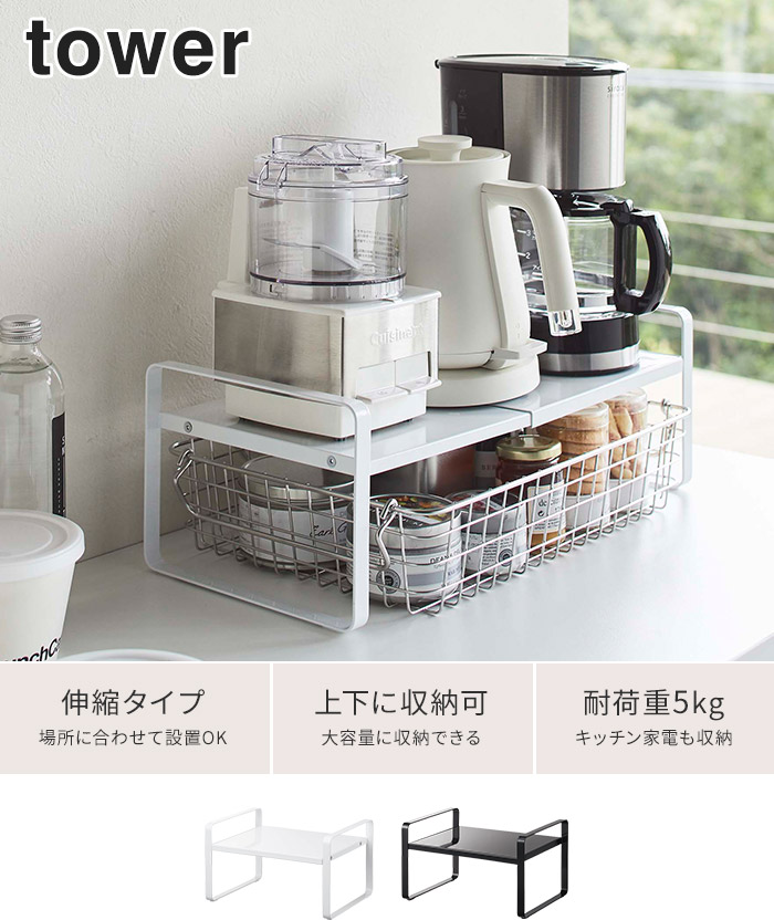 楽天市場 シンク下 収納 伸縮収納ラック タワー 2段 5399 5400 ホワイト ブラック 山崎実業 収納棚 スリム 整理棚 キッチン 収納 キッチン収納 スチールラック 収納ラック ラック Yamazaki Tower キッチン コンパクト 北欧 モダン おしゃれ Nicotto インテリア雑貨