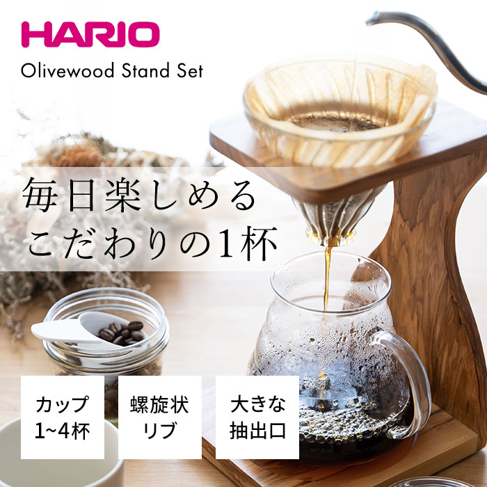 最大92％オフ！ ハンドドリップ HARIO コーヒー セットコーヒー ドリッパー コーヒードリッパー ウッドスタンドセット 耐熱 耐熱ガラス 木製  ホルダー ハリオ コーヒードリップ 新築祝い 珈琲 おしゃれ 北欧 fucoa.cl