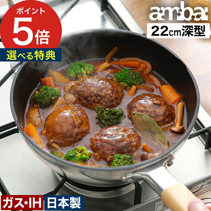 【特典付き＆365日出荷】 アルミフライパン ih 深型 フライパン 22cm アンバイ テフロン加工 フッ素加工 IH対応 木柄 軽量 軽い 小泉誠 日本製 国産 キッチン雑貨 キッチン用品 新築祝い 引っ越し祝い ギフト プレゼント [ ポイント5倍 ] [ ambai フライパン 深型22cm ]｜ニコット 日々の道具・雑貨店