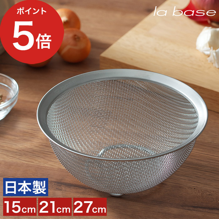 【楽天市場】【365日出荷】 野菜 水切り ざる 調理道具 食洗機対応 燕三条 野菜水切り おすすめ ステンレス丸ざる 足つき 調理器具 ...