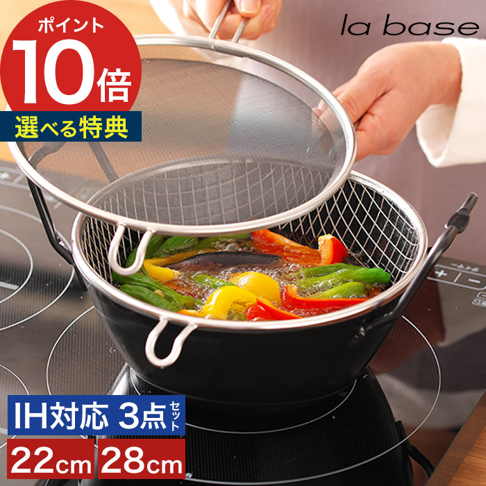 楽天市場】【ﾎﾟｲﾝﾄUP実施中】ラバーゼ 揚げ鍋 セット 22cm 3点セット