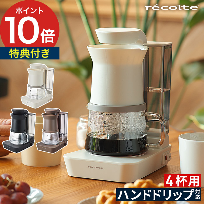 楽天市場】【おまけ付き】レコルト コーン式全自動コーヒーメーカー