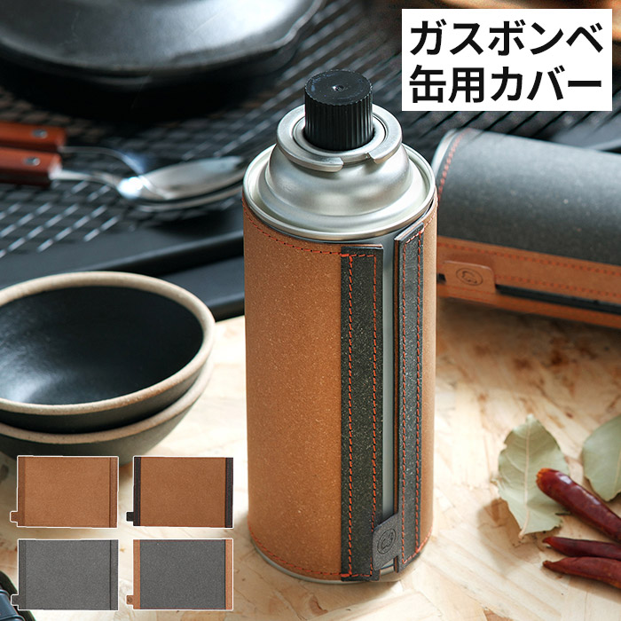 サンゾー工務店　CB缶カバー GAS缶カバー | サンゾー工務店