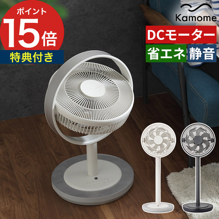 家でも外でも涼しく好いたらしいに！夏を乗り切る、こだわりの扇風機・サーキュレーター