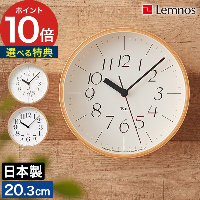 楽天市場】【特典付き】 Lemnos レムノス 掛け時計 電波時計