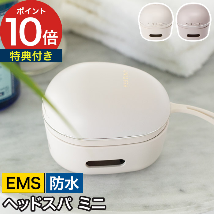 【美品】FESTINO ヘッドマッサージ　フェスティノ　ヘッドスパ 楽天市場】FESTINO フェスティノ 充電式 EMSヘッドスパ ミニ