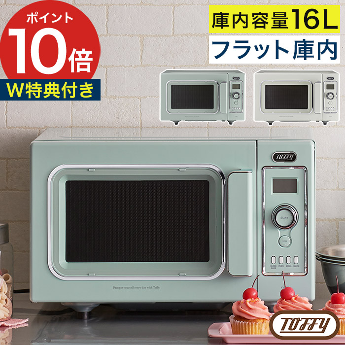 【特典付き＆365日出荷】 Toffy 電子レンジ 16L レンジ フラット庫内 オーブン トースター グリル 発酵 お菓子 ケーキ フラットテーブル 左開き 横開き ペールアクア アッシュホワイト チャイルドロック 角皿付き おしゃれ [ トフィー オーブンレンジ K-DR2 ]