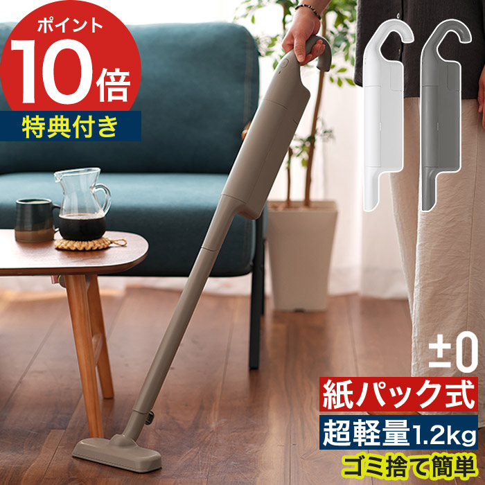 【特典付き＆365日出荷】 掃除機 紙パック スティッククリーナー キッチンペーパー プラマイゼロ おしゃれ ハンディクリーナー パワフル吸引 充電式 コードレス 軽量 小型 スタンドセット [ &plusmn;0 プラスマイナスゼロ カセット式コードレスクリーナー XJC-K211 ]｜ニコット 日々の道具・雑貨店