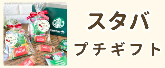 楽天市場】プチギフト スターバックス コーヒー 1P クッキー
