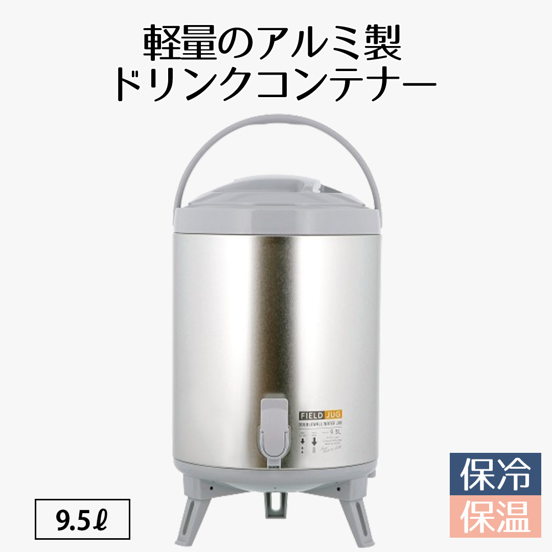 ウォータージャグ 9.5L 保温 保冷 ウォーターコンテナー | 9.5 ウォータータンク ウォーターサーバー 水 みず ドリンクサーバー 大容量 キャンプ アウトドア バーベキュー 部活 スポーツ ジャグ 屋外 ベストコ