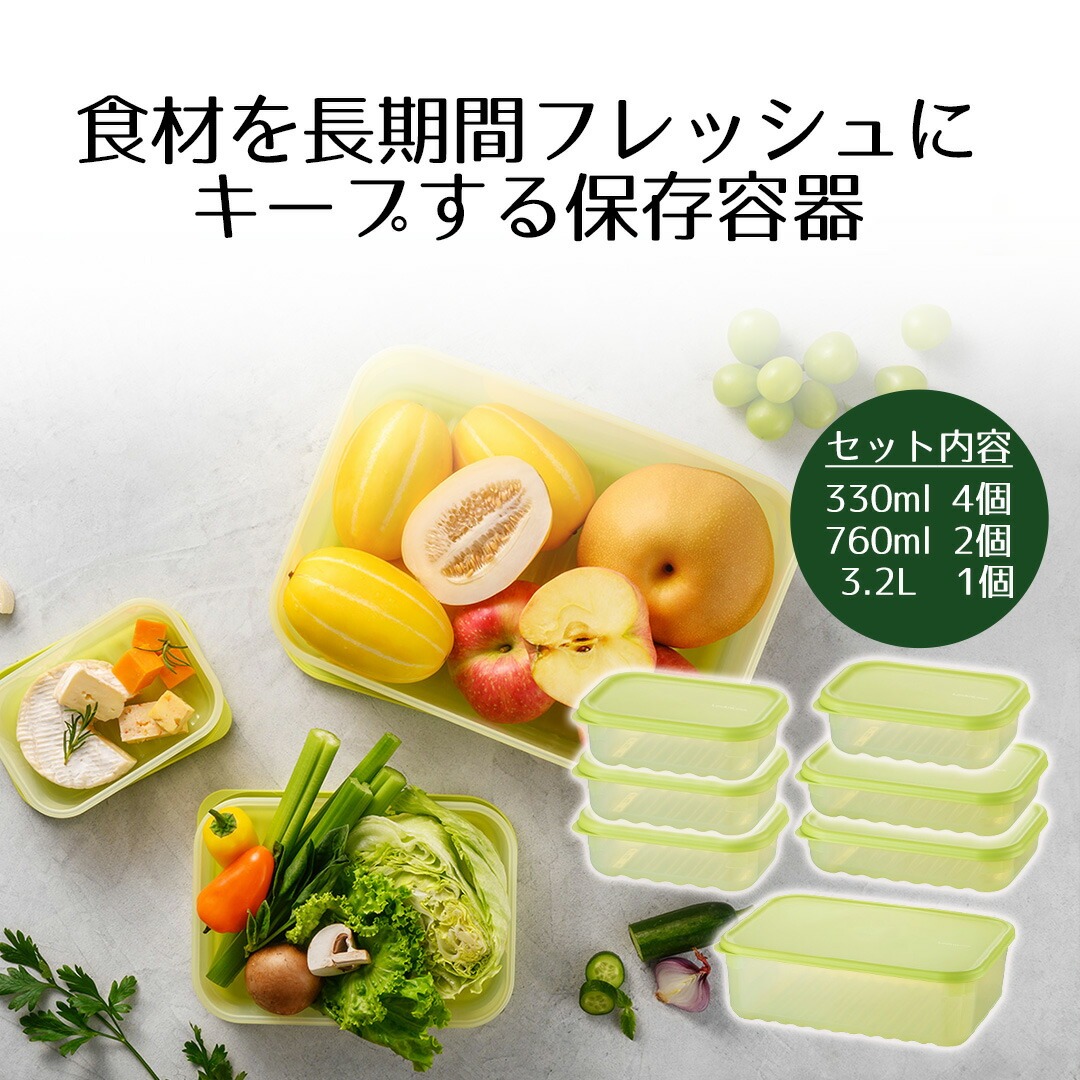 ロック＆ロック キープフレッシュ 7点セット 330ml 760ml 3.2L | 保存容器 食品保存 生鮮食品 保存 鮮度キープ 鮮度長持ち ストッカー スタッキング 電子レンジ対応 冷凍対