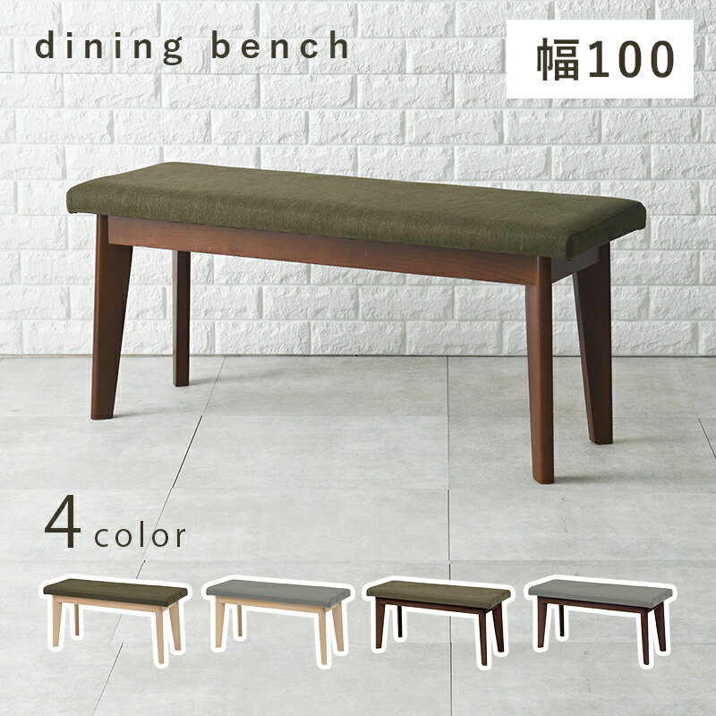 ダイニングベンチMI-8613 (約)幅100×奥行33×高さ43×座面高43cm | 家具 インテリア ベンチ ダイニングベンチ ダイニング 北欧 ベンチチェア チェア チェアー ダイニングチェア ダイニングチェアー 新生活 新