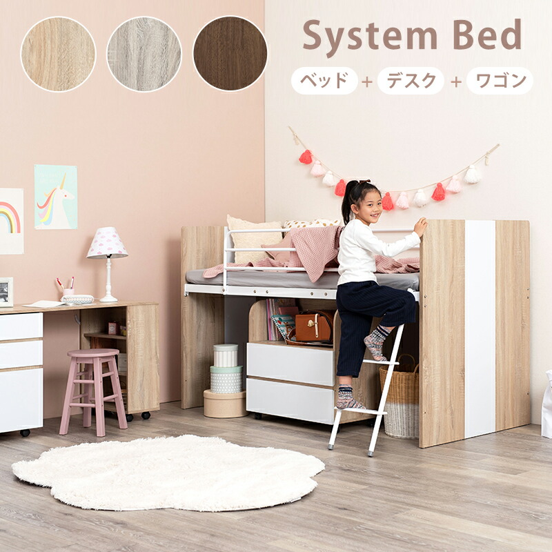 システムベッドRB-1620S | ベッド ロフトベッド ロータイプ ロフトベット デスク 子供 子供部屋 子供用ベッド 子どもベッド こども 女の子 男の子 システムベッド 学習机 勉強机 システムベット 机 セット キ｜ENICY