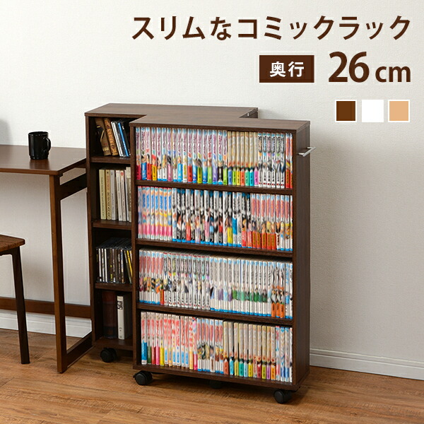 マガジンラックRCC-1023-L (約)幅55&times;奥行26&times;高さ88.5cm | 本棚 書棚 ブックシェルフ ブックラック 文庫本ラック コミックラック 漫画 収納 マンガ コミック収納 文庫本 スリムラック シェルフ キャスター付き 可動式 収納棚 ほんだな 子供 子ども こども リビング cd dvd｜ENICY
