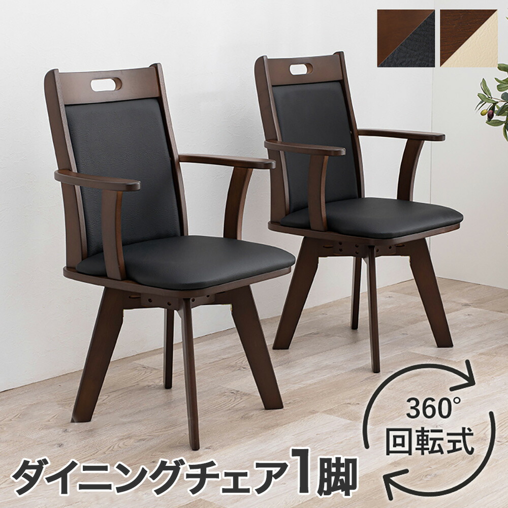 楽天市場】回転ダイニングチェアVC-7594 (約)幅54×奥行52×高さ89×座面