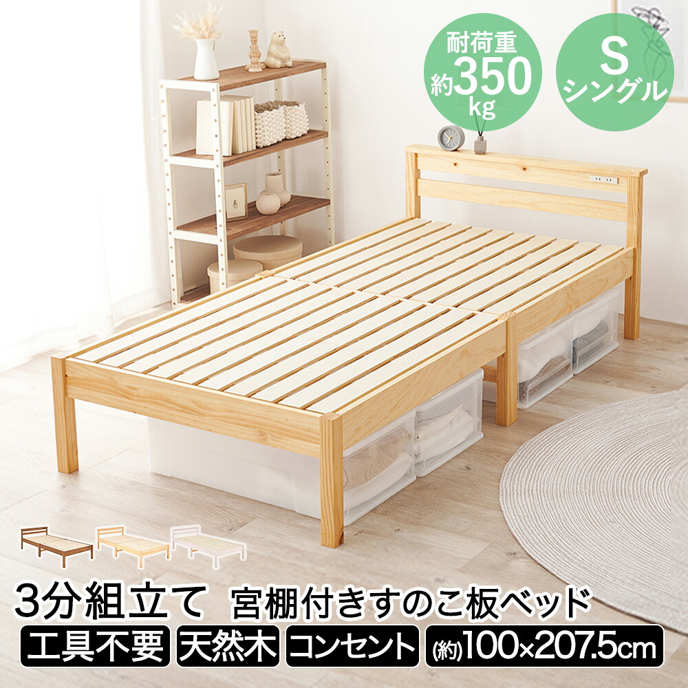 組立簡単 宮棚付き シングルベッド MB-5151S 萩原 | ベッド シングル ベッド 新生活 新生活応援 一人暮らし ひとり暮らし 家具 すのこ すのこベット スノコ スノコベッド スノコベット ベッドフレーム フレー 25,488円