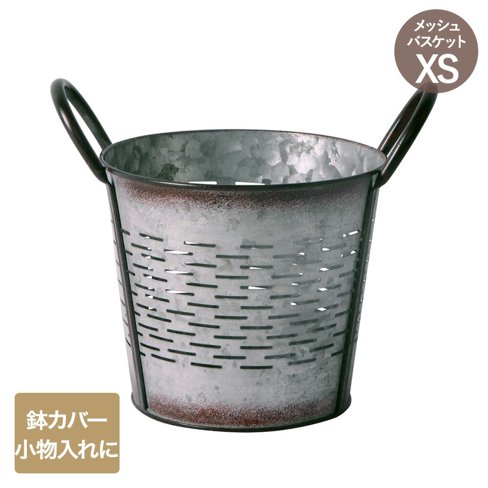 楽天市場】【当日発送】鉢カバー アイアン雑貨 カゴ トレー コンポート