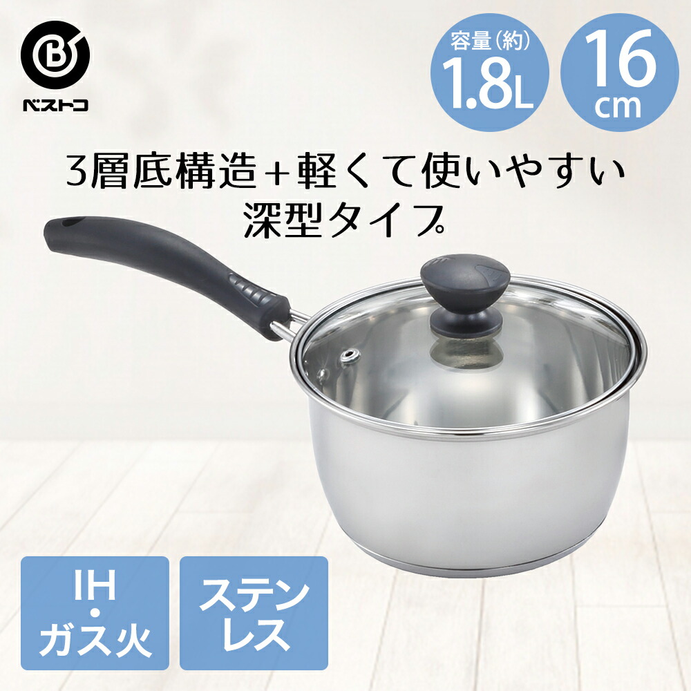 楽天市場】プリオール ステンレス3層底 片手鍋 16cm ガラス蓋付 ガス火