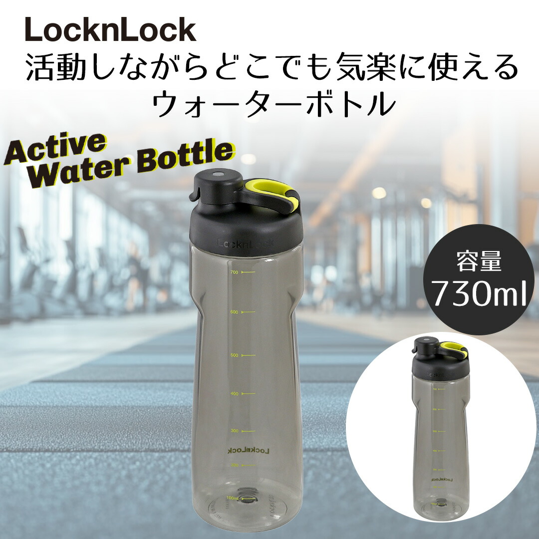 楽天市場】ロック＆ロック Active ウォーターボトル 730ml ブラック