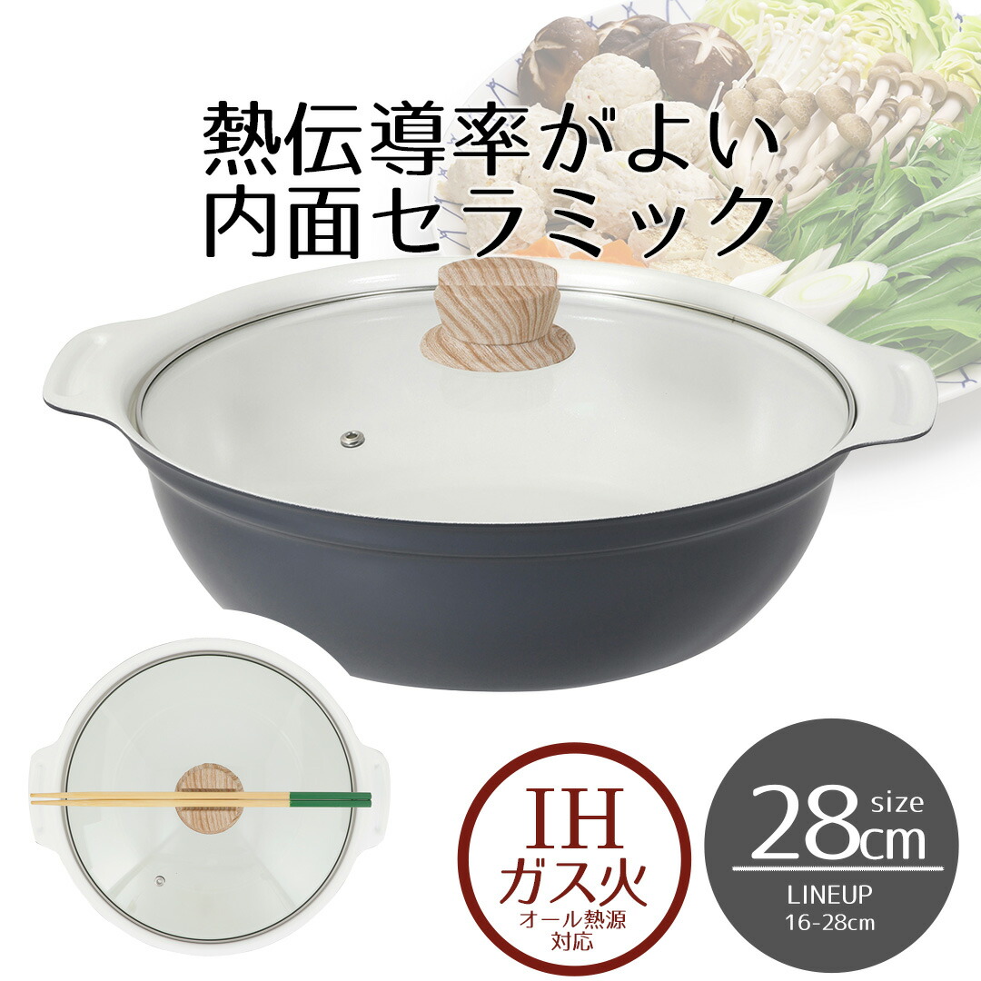 楽天市場】卓上鍋 セラミック IH ガス火 28cm ガラス蓋付 ビストロ