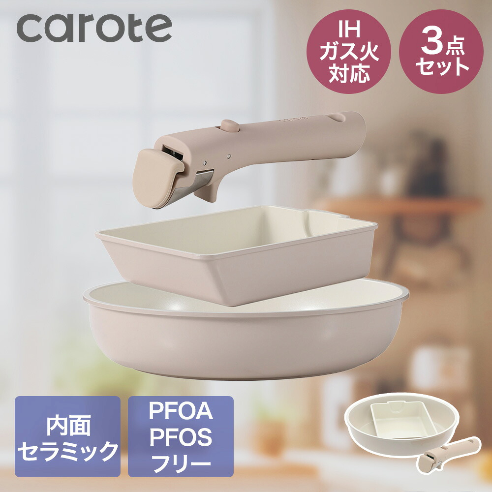 【公式販売店】 CAROTE カローテ セラミック フライパン 卵焼き器 3点セット ガス火 IH対応 NM-5281 ICE CREAM | 取っ手が取れる エッグパン 玉子焼き器 26cm ハンドル 調理用品 玉子焼きフライパン 新生活 一人暮らし PFOA フリー PFOS フライパンセット pfoaフリー