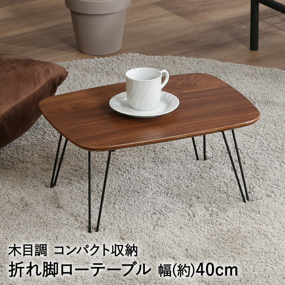 昭和　喫茶店　レトロ風　折りたたみ式　コーヒーローテーブル チーク】アンティーク風・折りたたみ式ローテーブル・カフェ