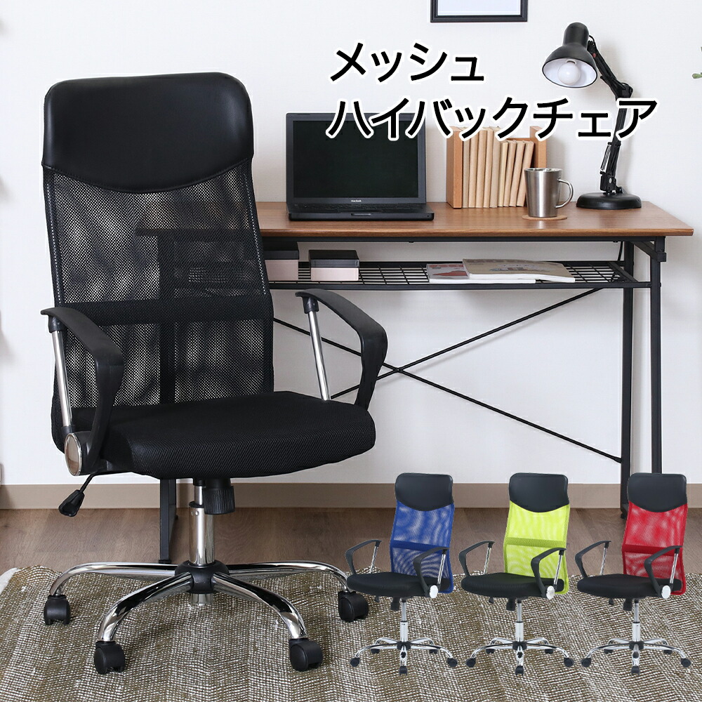 楽天市場】メッシュハイバックチェアー HF-98 | 不二貿易 オフィス