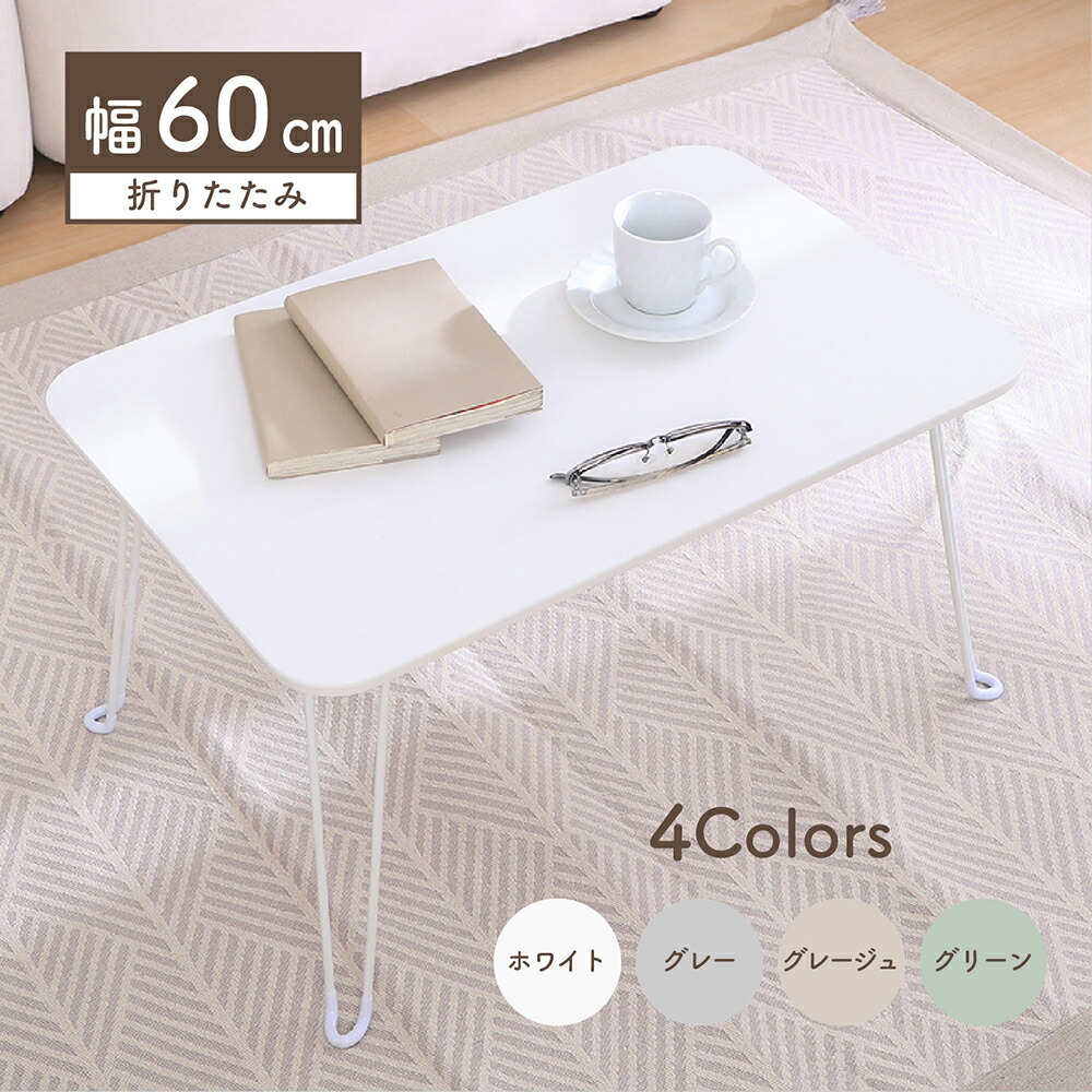 新品未使用CITY CREEK トランクテーブル 90×45cm 楽天市場】くすみカラーテーブル クレール 6040 不二貿易 | ロー