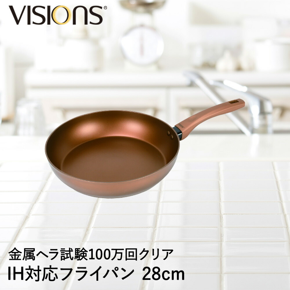 ビジョン VISION   フライパン＋鍋 セット おためし新商品ナビ » Blog Archive » 大人気の「VISIONS