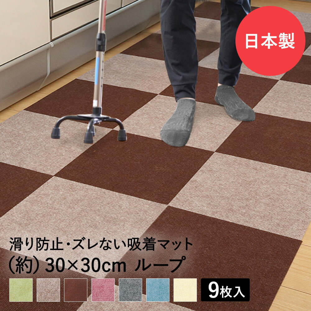【132枚】ぴたマットループ 30x30cm 9枚入り 楽天市場】吸着ぴたマットループ 30cm×30cm 9枚入 タイル