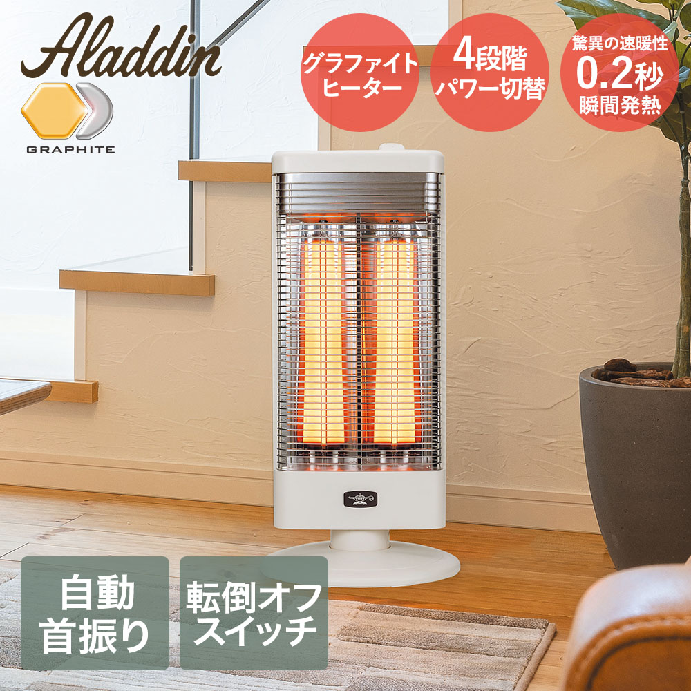 アラジン 電気ストーブ 遠赤グラファイトヒーター ホワイト AEH-G1000A(W)『送料無料（一部地域除く）』 楽天市場】＼ポイント5倍／ 遠赤 グラファイト ヒーター ホワイト AEH