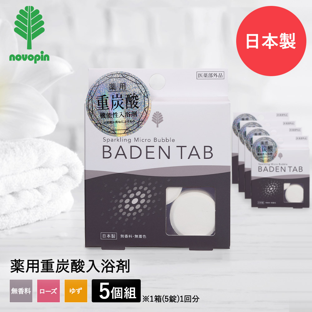 日本製 100錠入 薬用入浴剤（重炭酸イオン薬用入浴剤）Baden Tab 薬用入浴剤 重炭酸イオン薬用入浴剤 Baden Tab リニュアル 100錠