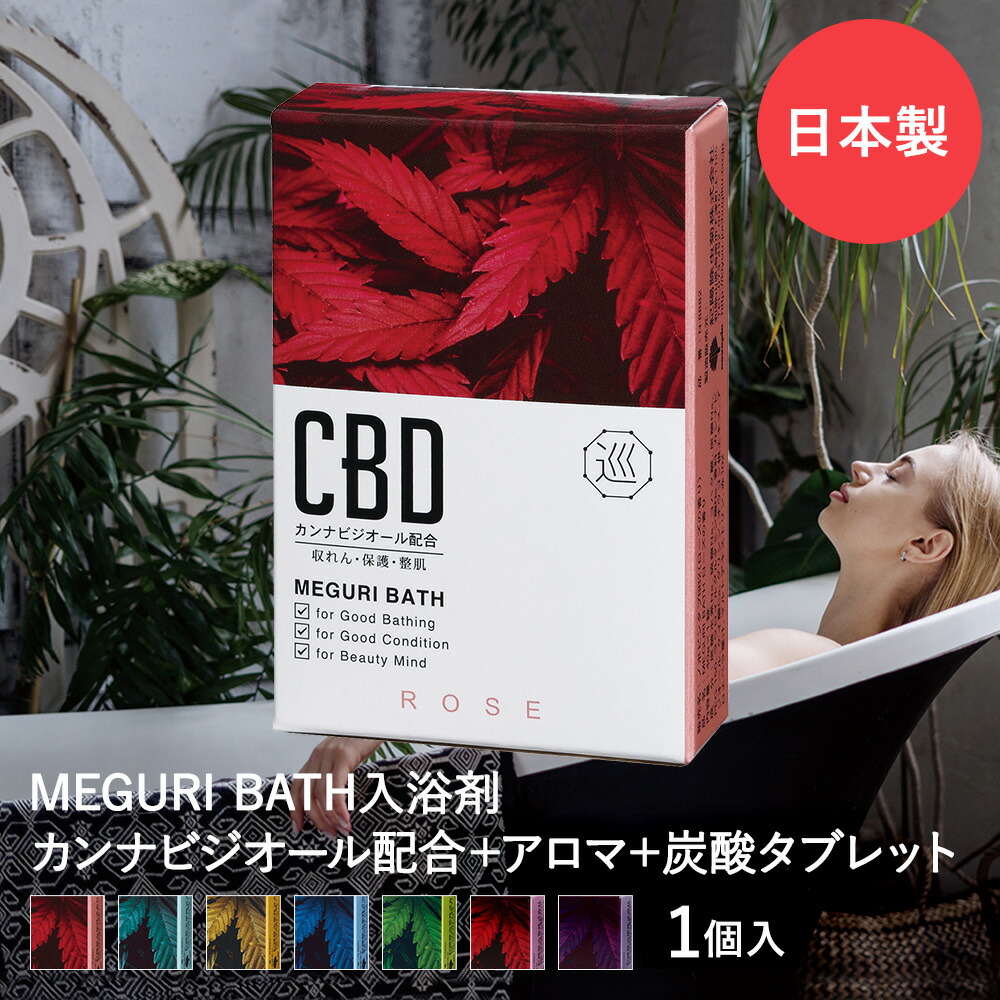楽天市場】MEGURI BATH 7個セット CBD 入浴剤 炭酸 炭酸入浴剤