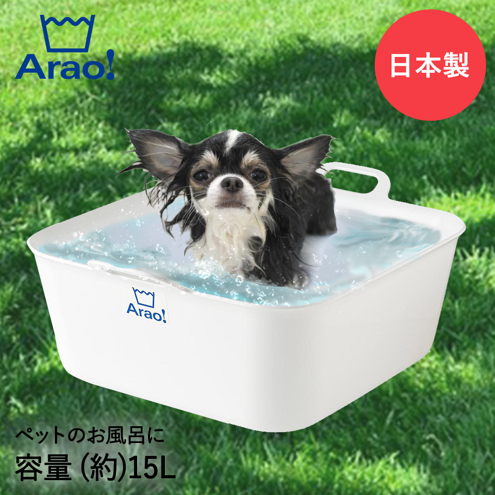 楽天市場】ペットバス ソフトバスケット たらい 大 15L 日本製 84024