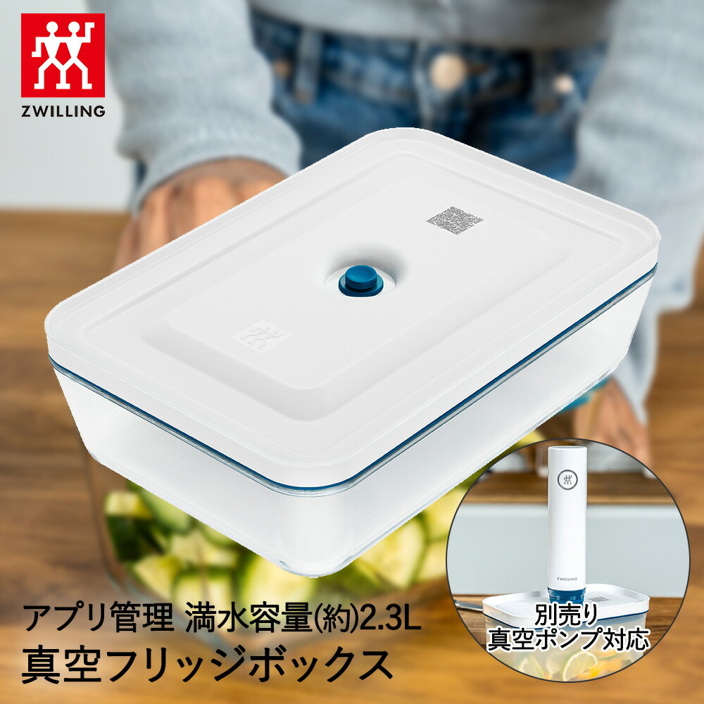 1日限定値下げ！新品・未使用品！Zwilling ツヴィリング 真空保存機 ZWILLING J.A. HENCKELS 真空保存フレッシュ＆セーブ CUBE