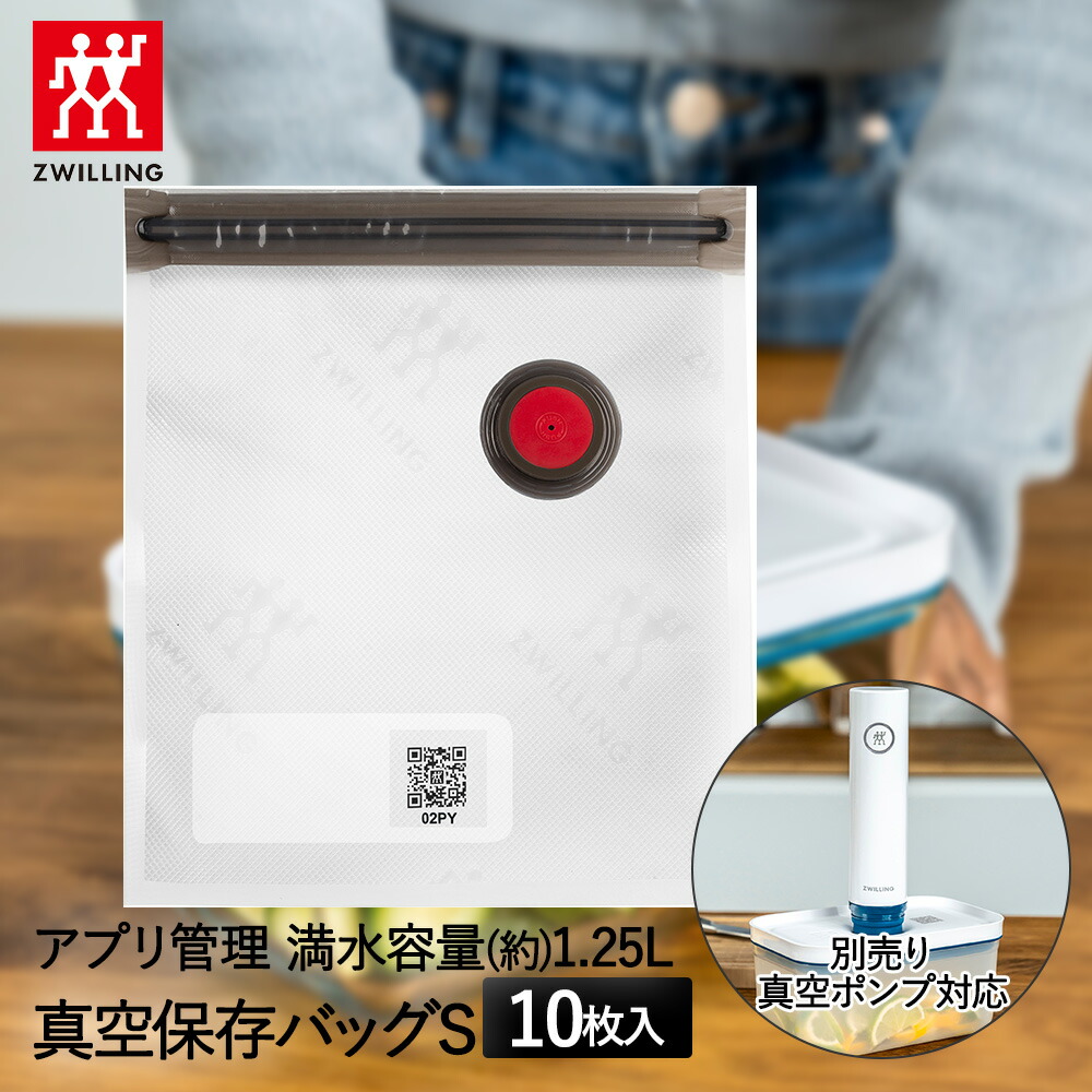 ZWILLING 真空パックセット Amazon.co.jp: ZWILLING ツヴィリング 「 フレッシュ & セーブ