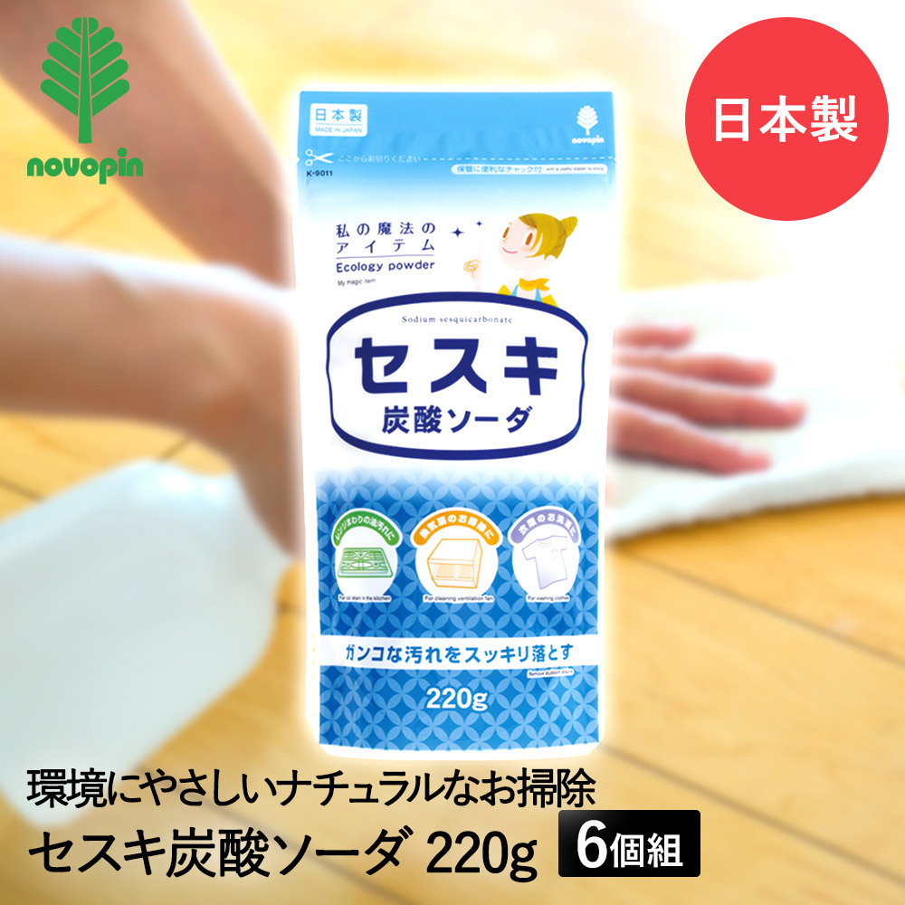 楽天市場】セスキ 炭酸ソーダ 220g K-9011 紀陽除虫菊 日本製 | 掃除