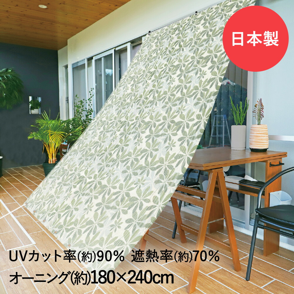 楽天市場】サンシェード 日よけ オーニング リーフ 180cm×240cm