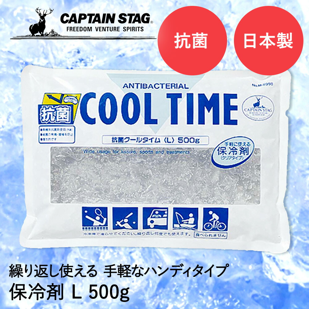 楽天市場】保冷剤 抗菌 クールタイム L 500g M-8998 COOL TIME パール