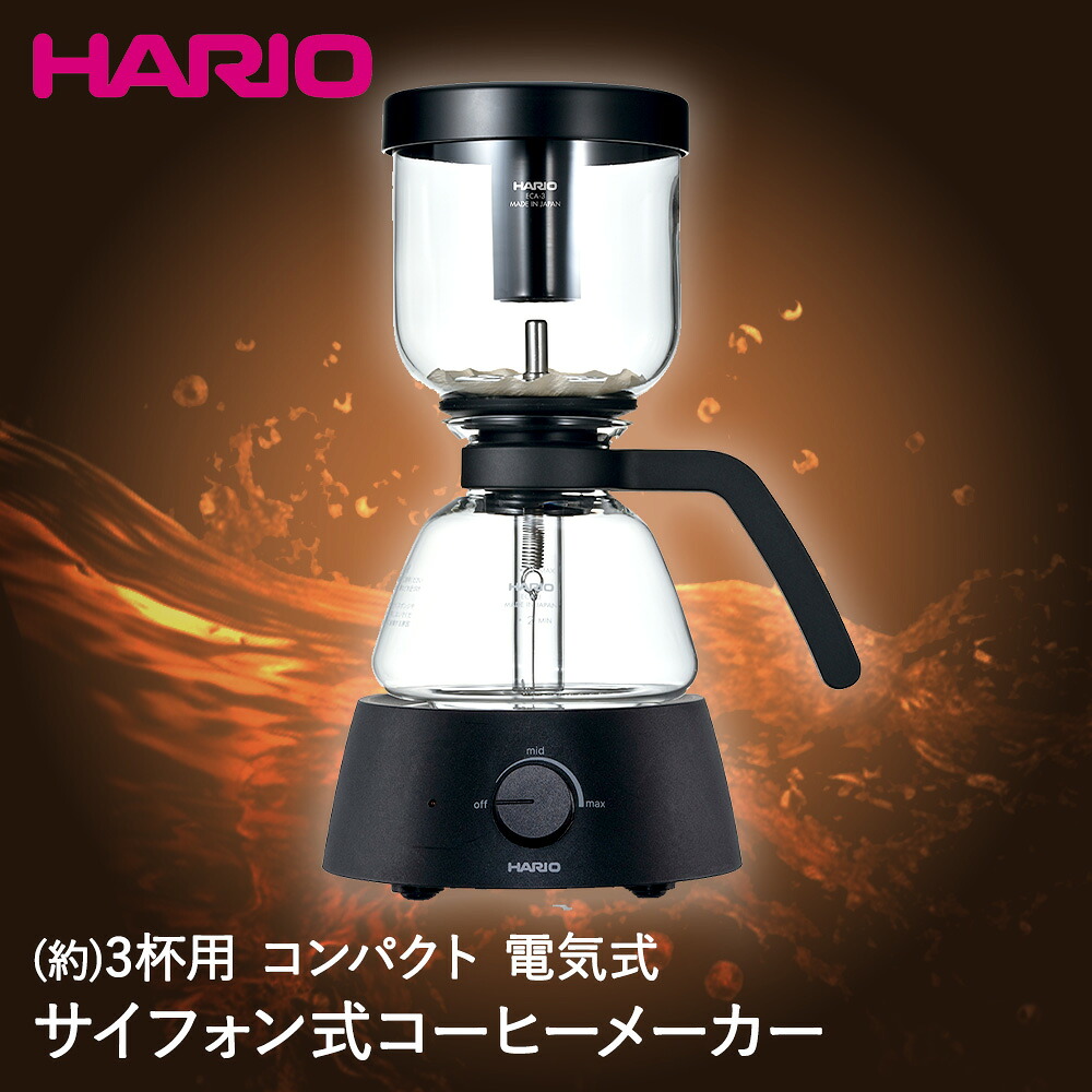 T-Colors加熱式電気コーヒーメーカー 楽天市場】HARIO ハリオ サイフォン式コーヒーメーカー 電気 式 3杯