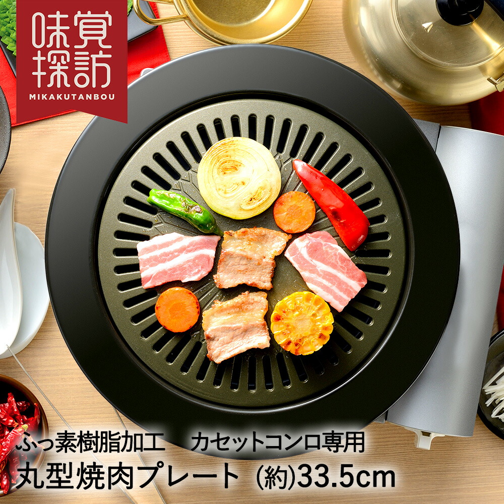 楽天市場】韓国 焼肉プレート 28cm プルコギグリル 深型 カセット