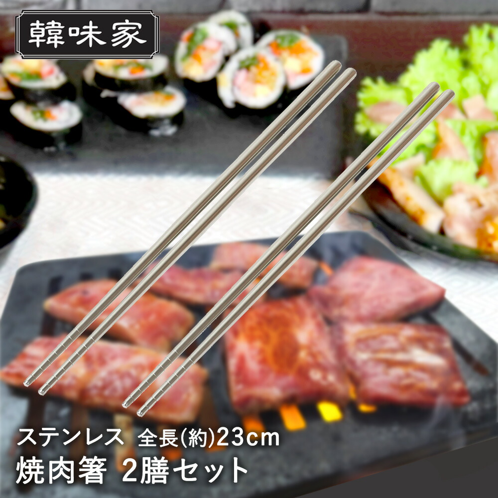 韓国　ステンレス箸　22膳セット imgrc0088436538.jpg