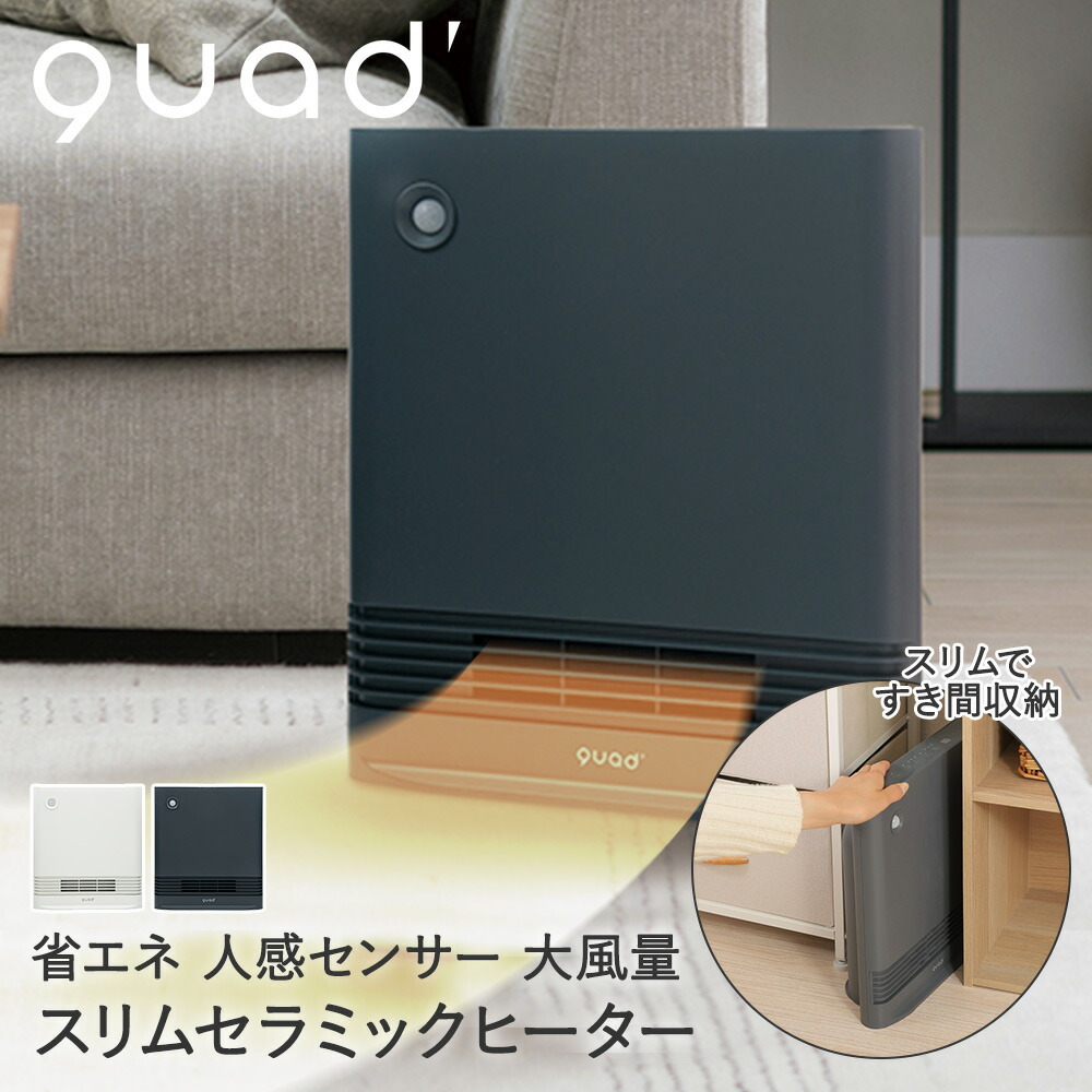 ＼ポイント5倍／ アウトレット スリム セラミックヒーター 電気 ヒーター 省エネ 大風量 マイコン式 SLIM ENA HEAT S QS323 QUADS | 小型 電気ヒーター セラミックファンヒーター 電気ファンヒーター 電気