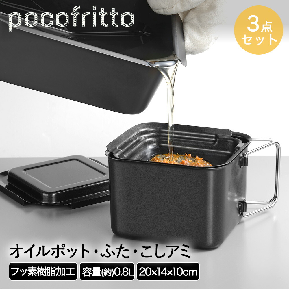 オイルポット 3本セット*9 Amazon｜ヨシカワ ステンレス ミニオイルポット 280ml 9×9×高さ