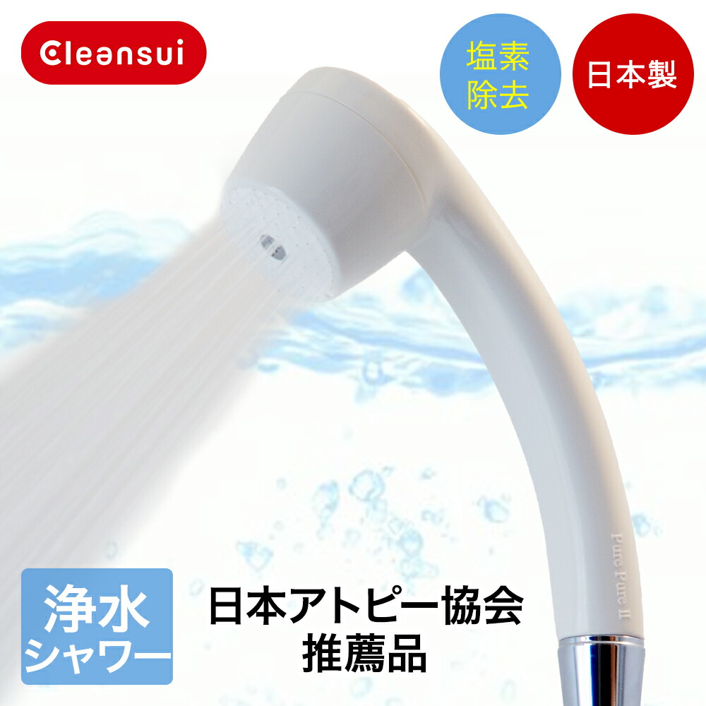 楽天市場】クリンスイ 浄水シャワー用カートリッジ 2本入